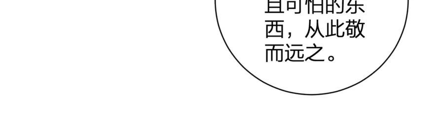 《退退退退下！》第40话 解开心结 第45页