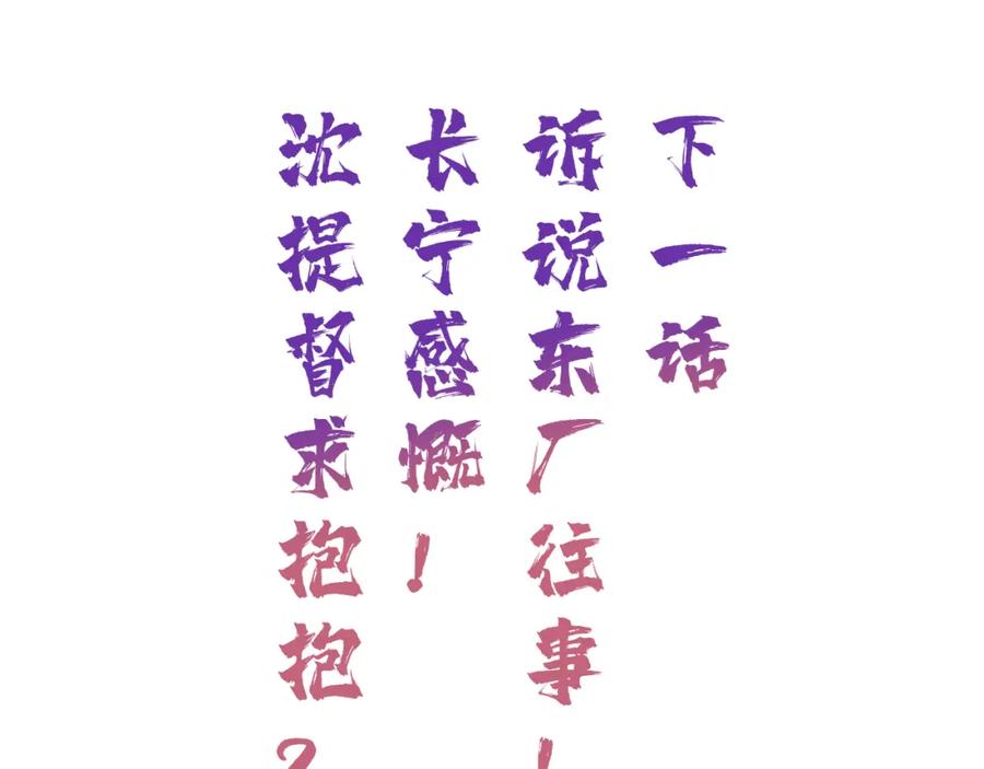 《退退退退下！》第40话 解开心结 第74页