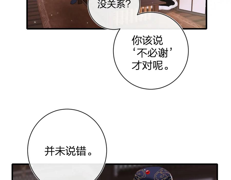 《退退退退下！》第40话 解开心结 第60页
