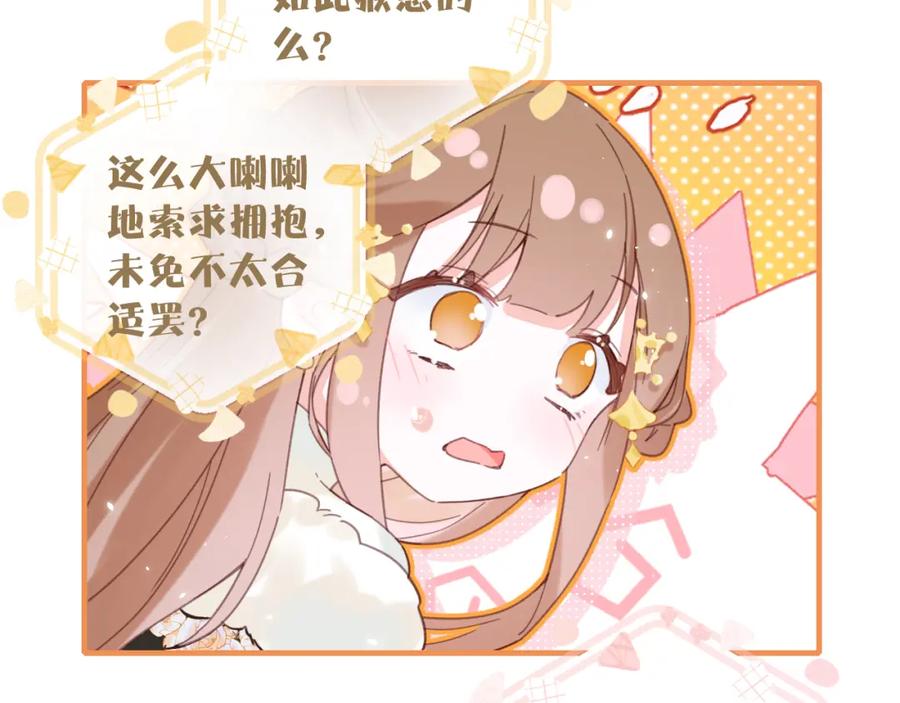 《退退退退下！》第41话 要抱抱！ 第44页