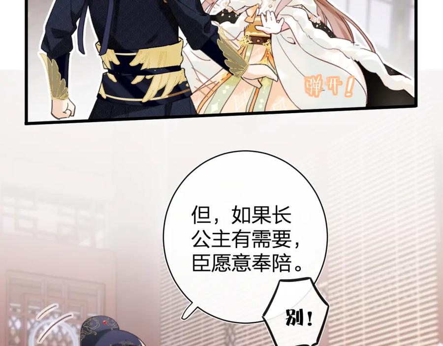 《退退退退下！》第42话 强势的沈提督 第17页