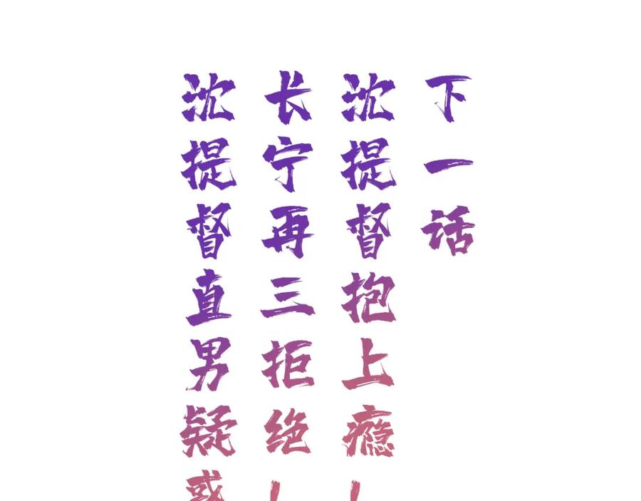 《退退退退下！》第43话 两情相悦？ 第83页