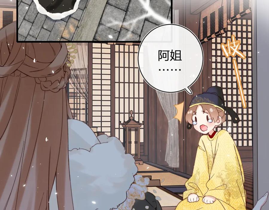 《退退退退下！》第43话 两情相悦？ 第71页