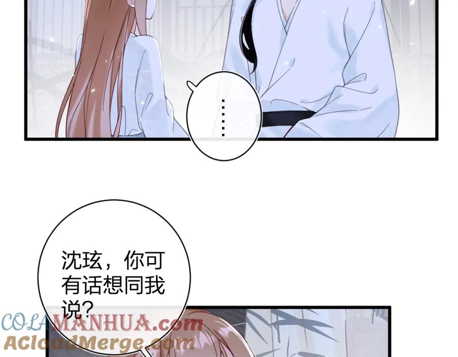 《退退退退下！》第43话 两情相悦？ 第34页