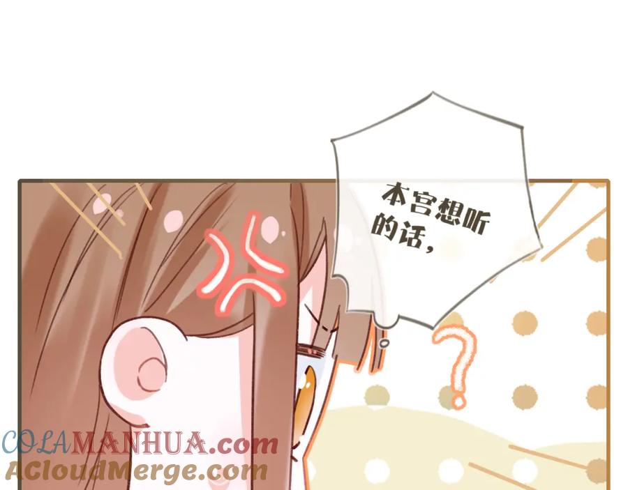 《退退退退下！》第43话 两情相悦？ 第40页