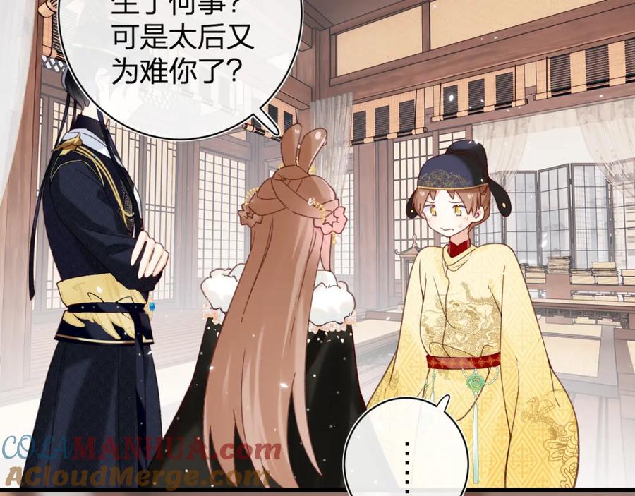 《退退退退下！》第43话 两情相悦？ 第79页