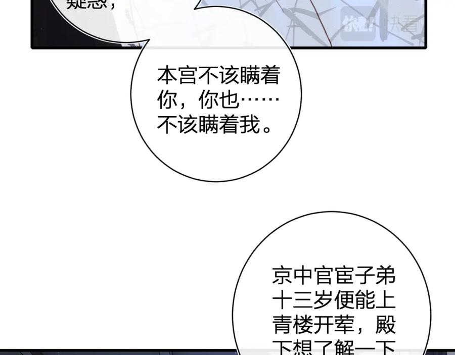 《退退退退下！》第43话 两情相悦？ 第51页