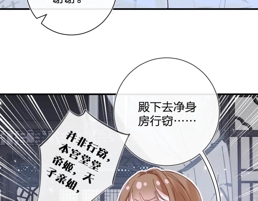《退退退退下！》第43话 两情相悦？ 第53页