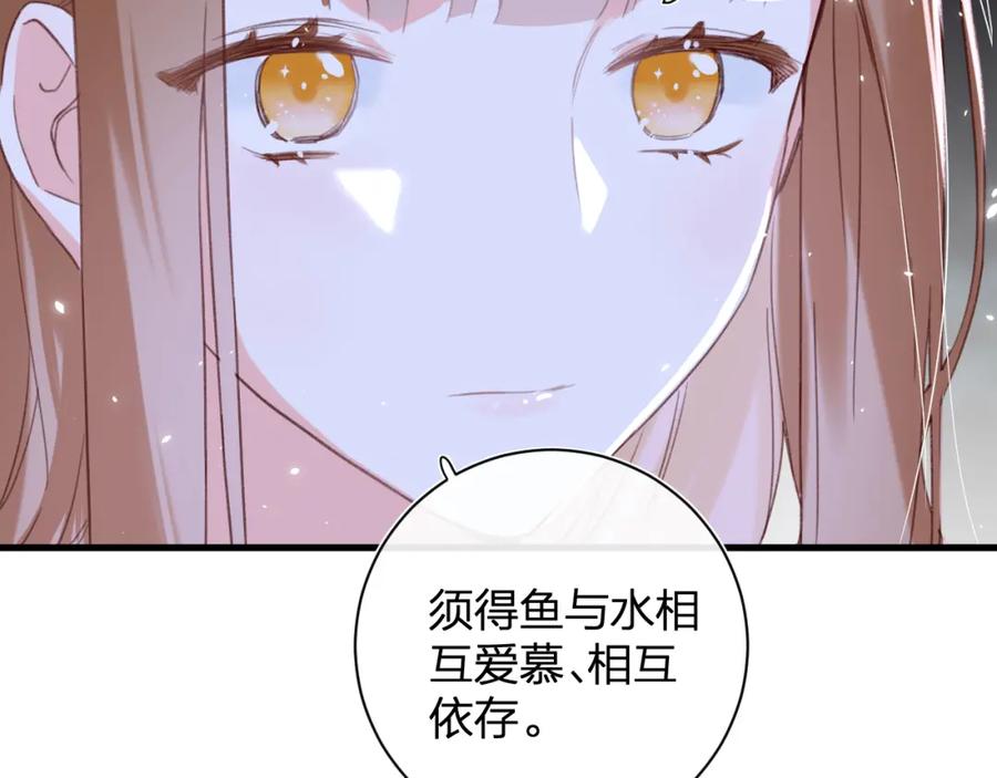 《退退退退下！》第43话 两情相悦？ 第32页