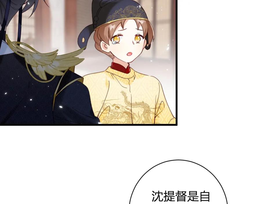 《退退退退下！》第43话 两情相悦？ 第75页