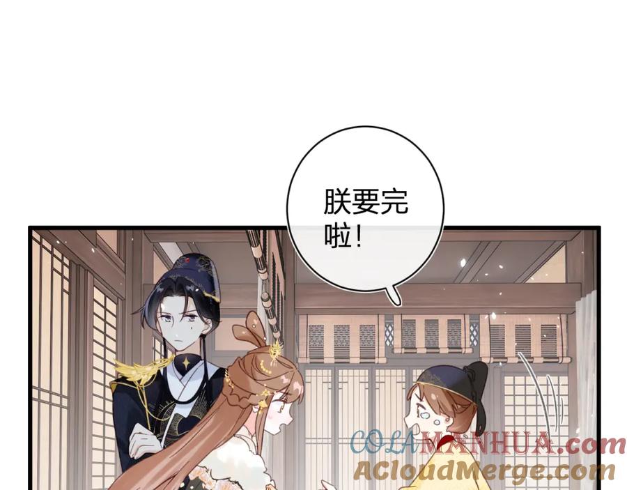 《退退退退下！》第43话 两情相悦？ 第73页