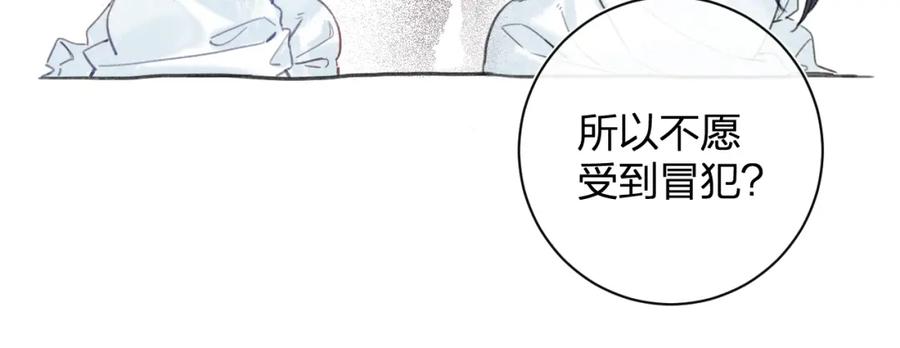 《退退退退下！》第43话 两情相悦？ 第27页