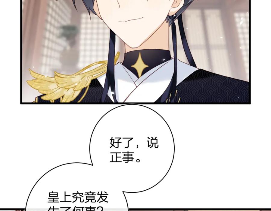 《退退退退下！》第43话 两情相悦？ 第78页