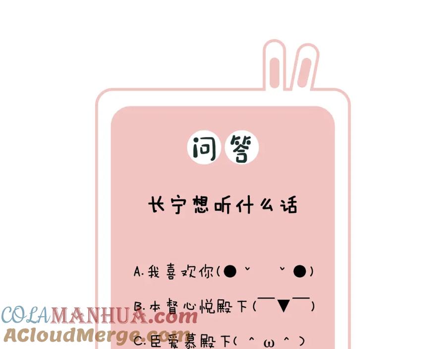 《退退退退下！》第43话 两情相悦？ 第85页