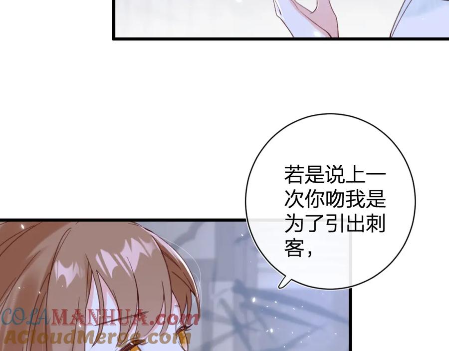 《退退退退下！》第43话 两情相悦？ 第22页