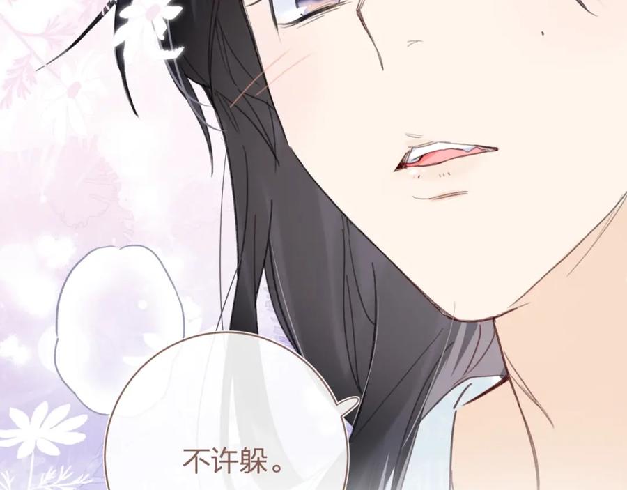 《退退退退下！》第43话 两情相悦？ 第9页