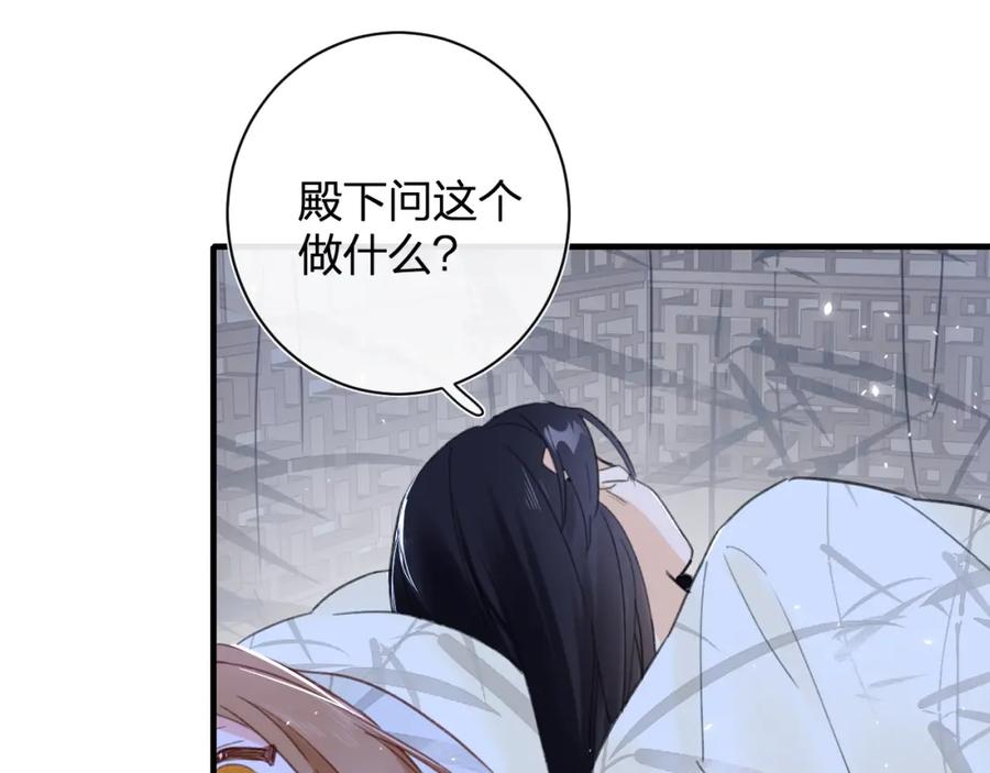 《退退退退下！》第43话 两情相悦？ 第47页