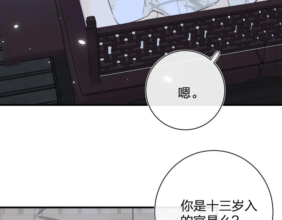 《退退退退下！》第43话 两情相悦？ 第45页