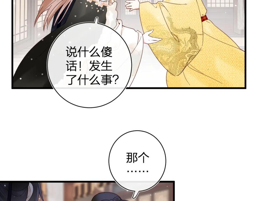 《退退退退下！》第43话 两情相悦？ 第74页