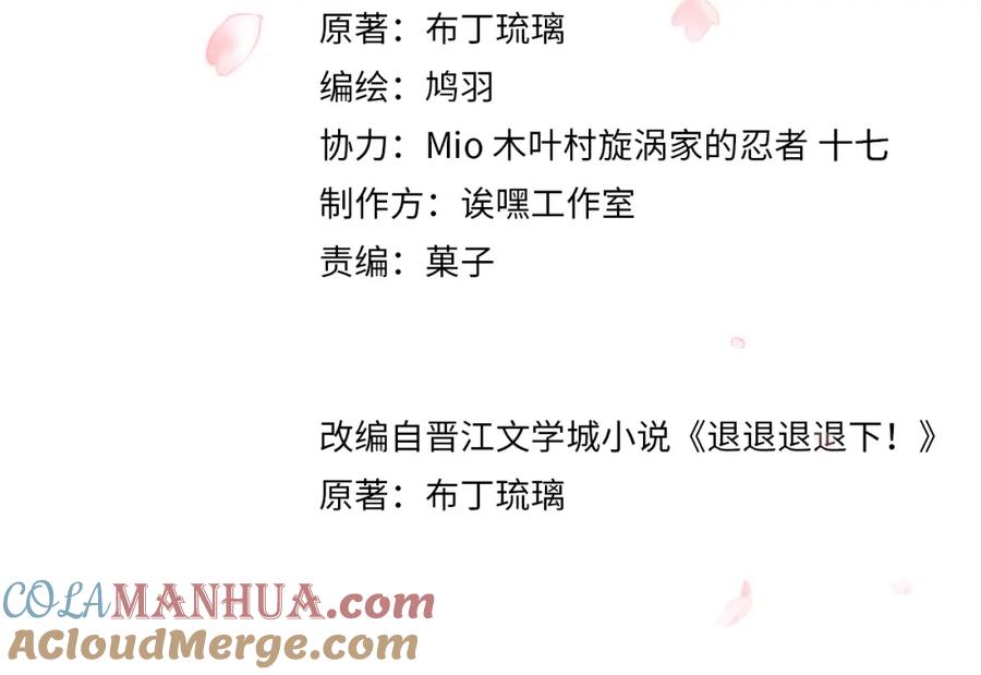 《退退退退下！》第43话 两情相悦？ 第4页