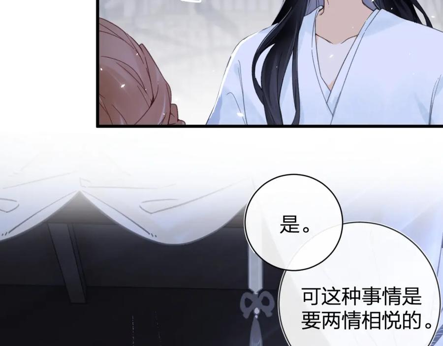 《退退退退下！》第43话 两情相悦？ 第29页