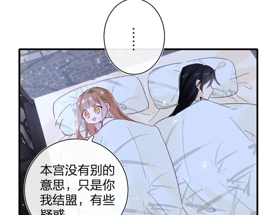 《退退退退下！》第43话 两情相悦？ 第50页