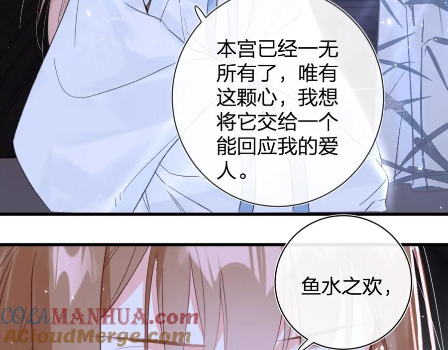 《退退退退下！》第43话 两情相悦？ 第31页