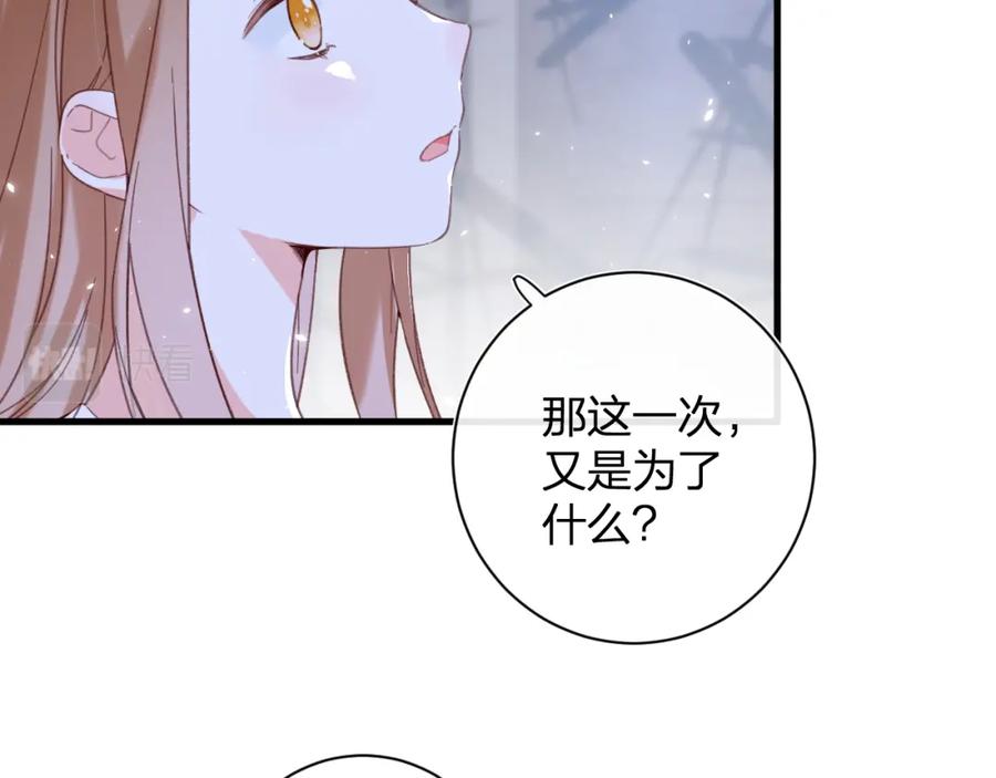《退退退退下！》第43话 两情相悦？ 第23页
