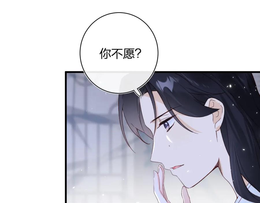 《退退退退下！》第43话 两情相悦？ 第21页