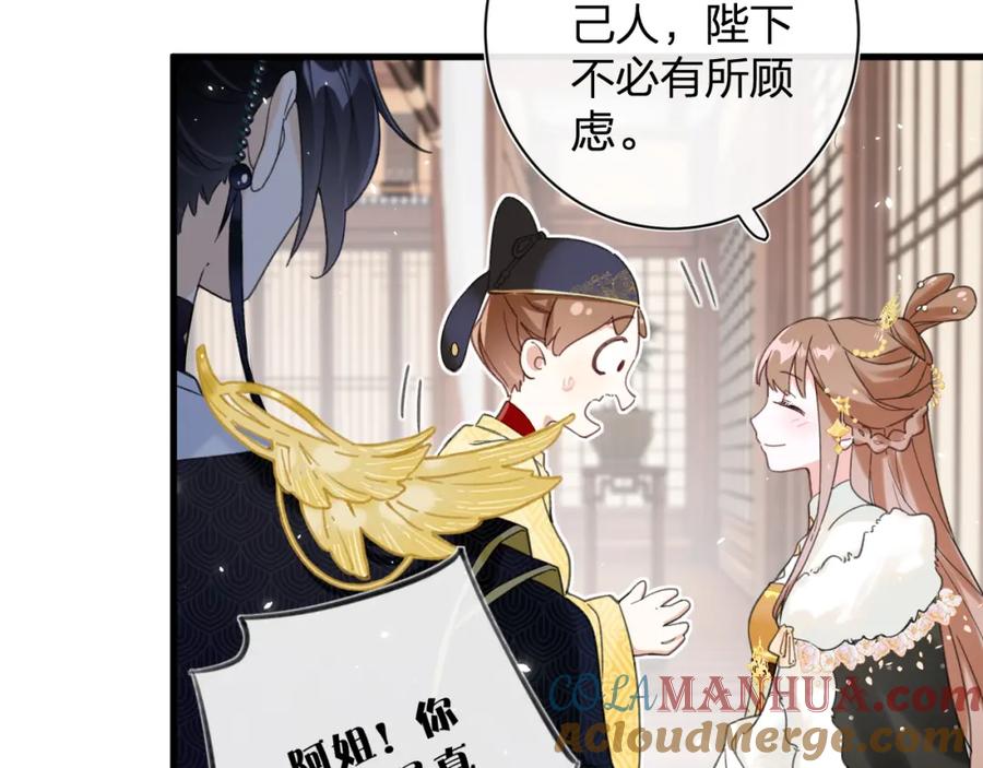 《退退退退下！》第43话 两情相悦？ 第76页