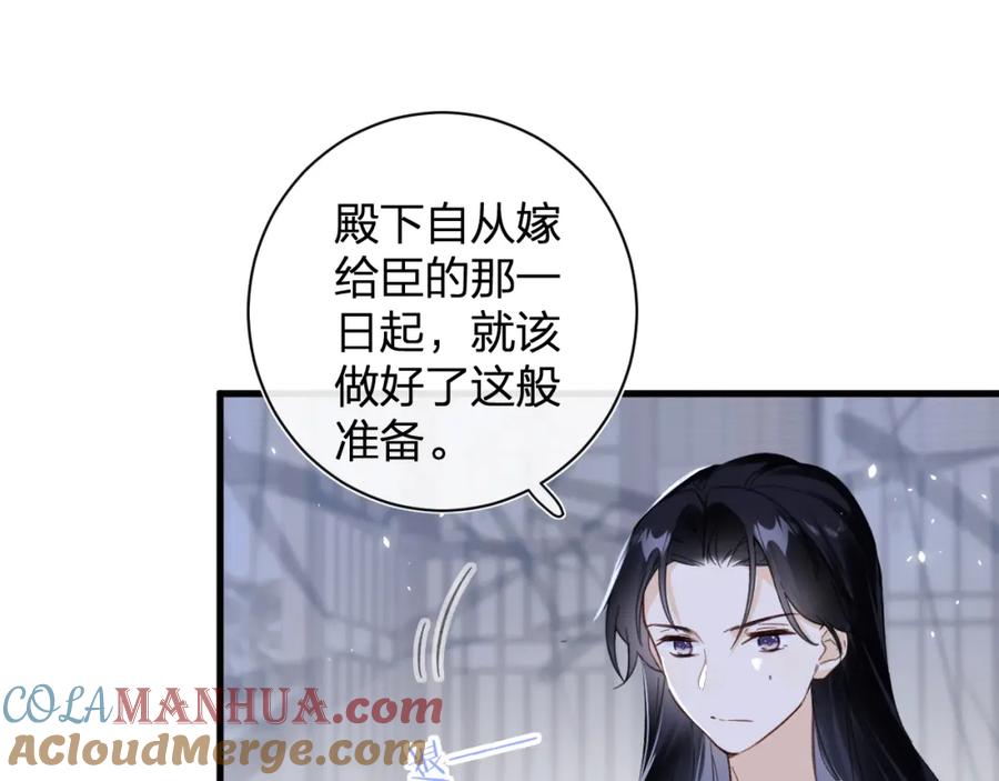 《退退退退下！》第43话 两情相悦？ 第28页