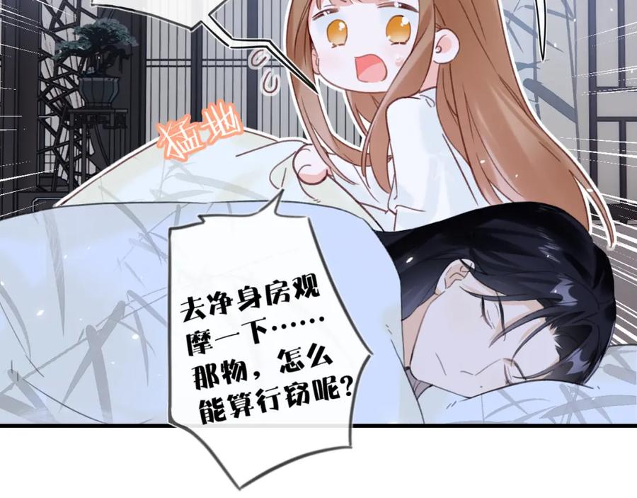 《退退退退下！》第43话 两情相悦？ 第54页