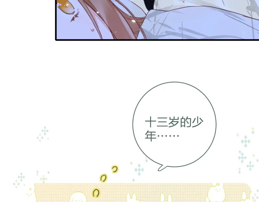 《退退退退下！》第43话 两情相悦？ 第48页