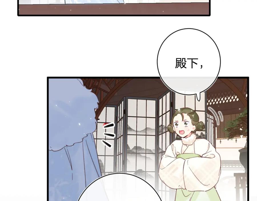 《退退退退下！》第43话 两情相悦？ 第66页