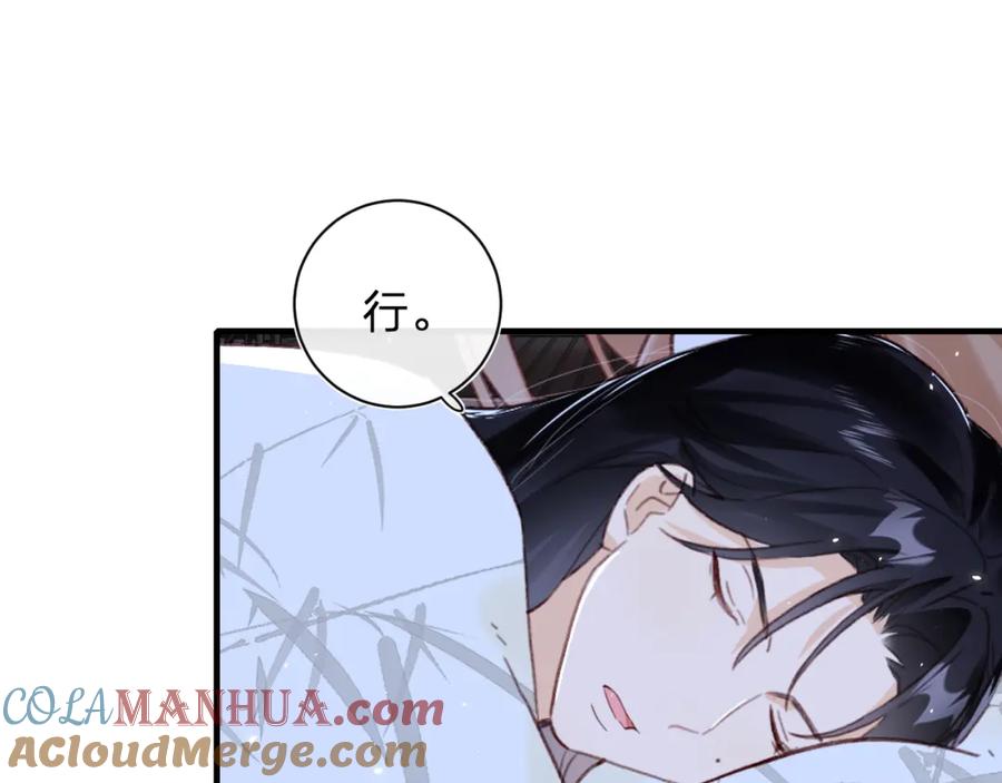 《退退退退下！》第43话 两情相悦？ 第55页