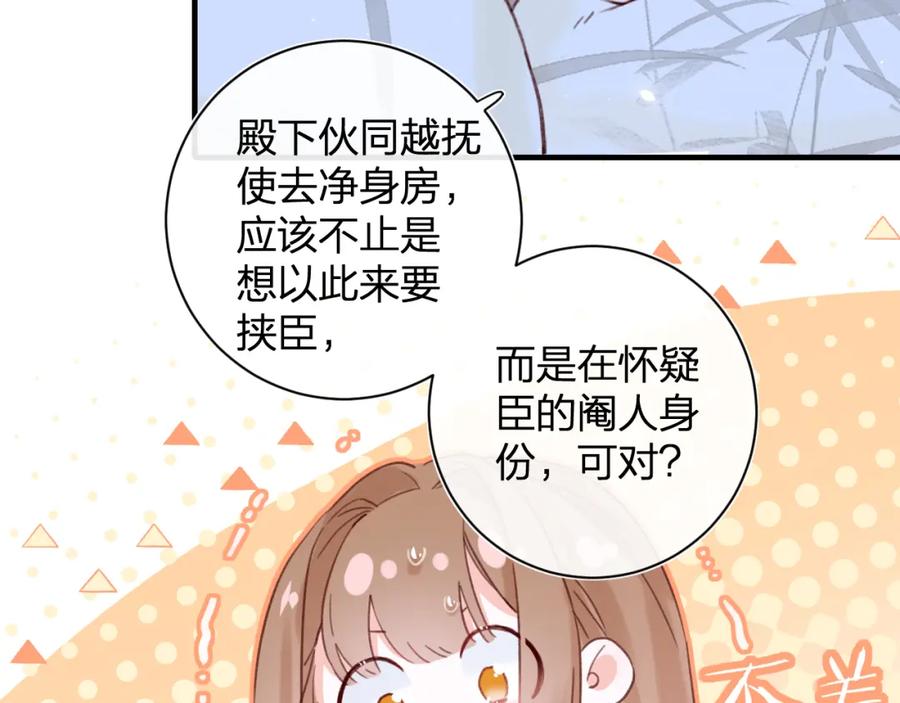 《退退退退下！》第43话 两情相悦？ 第56页