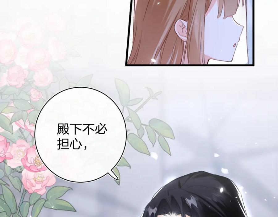 《退退退退下！》第43话 两情相悦？ 第36页