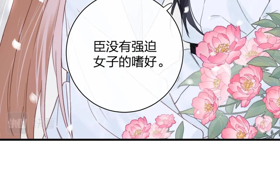 《退退退退下！》第43话 两情相悦？ 第38页