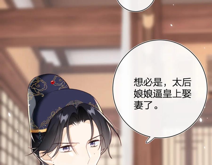 《退退退退下！》第43话 两情相悦？ 第80页