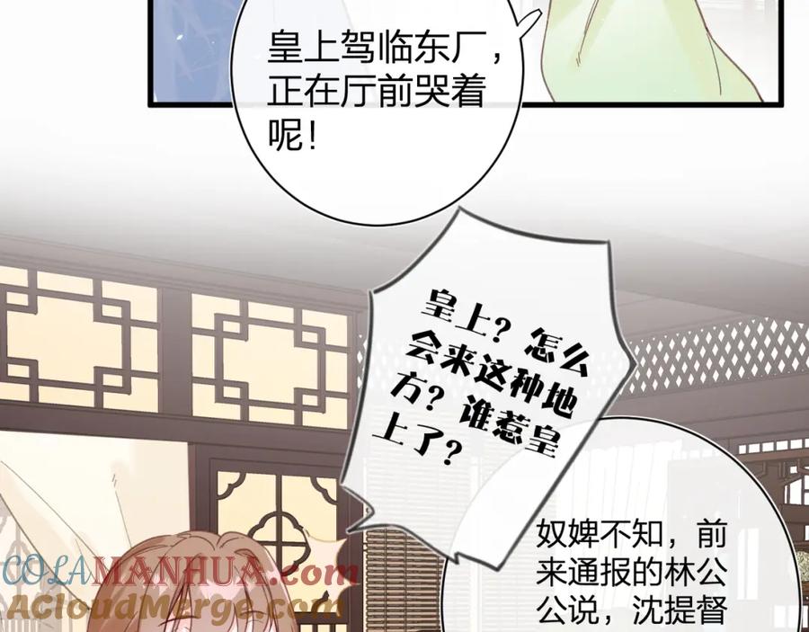 《退退退退下！》第43话 两情相悦？ 第67页