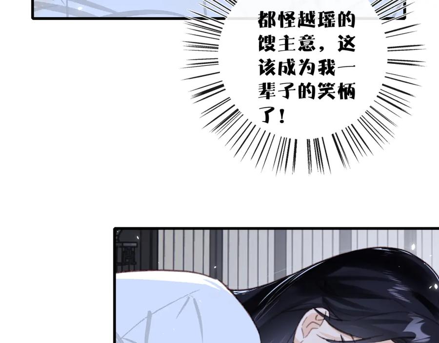 《退退退退下！》第43话 两情相悦？ 第59页