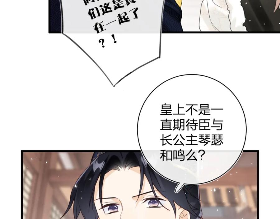 《退退退退下！》第43话 两情相悦？ 第77页