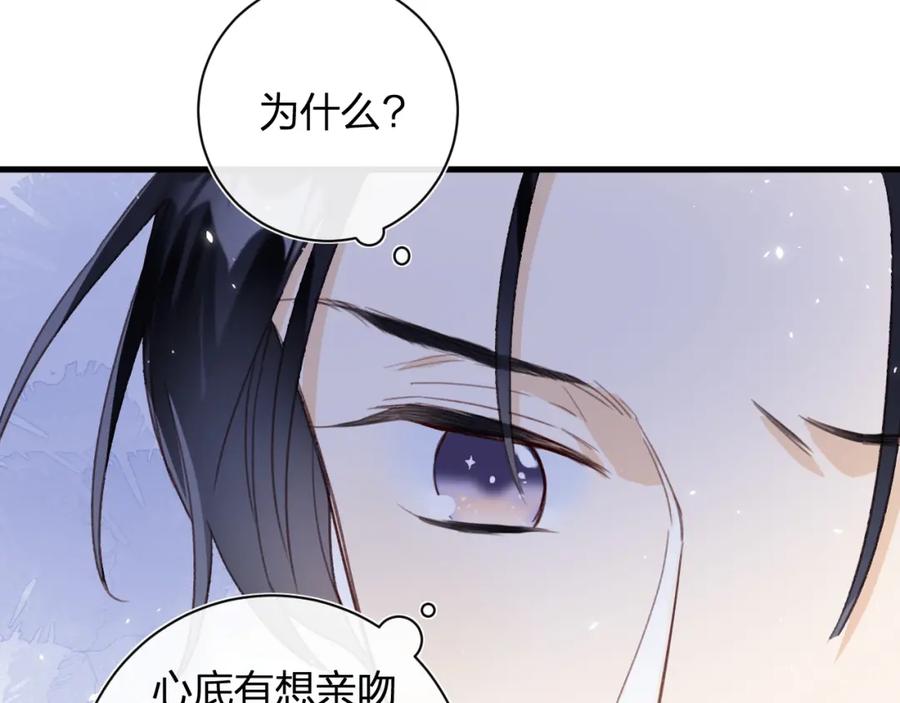 《退退退退下！》第43话 两情相悦？ 第24页