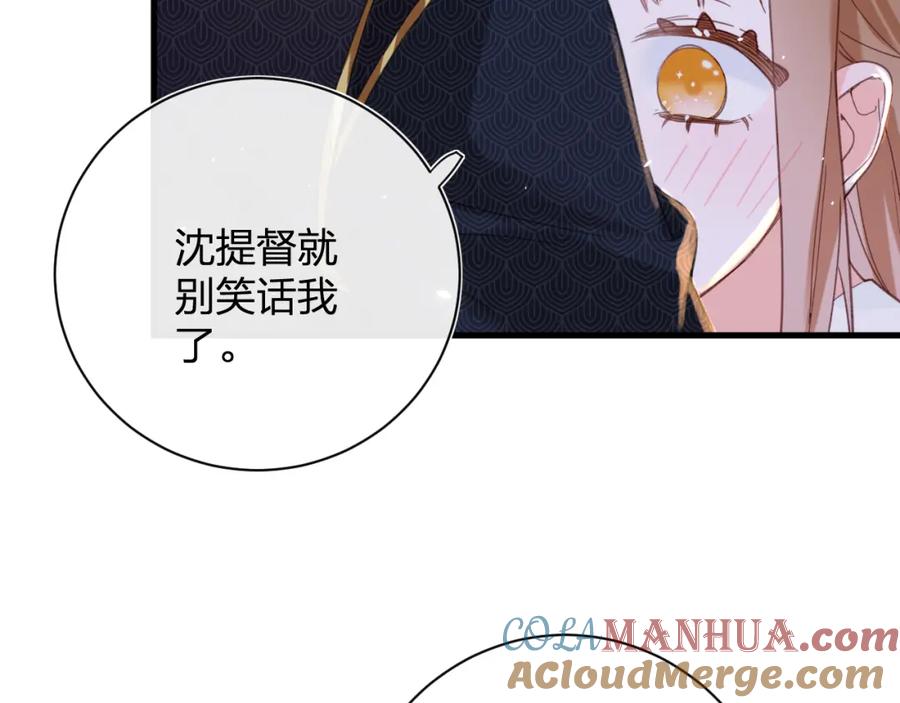 《退退退退下！》第44话 沈提督的烦恼 第55页