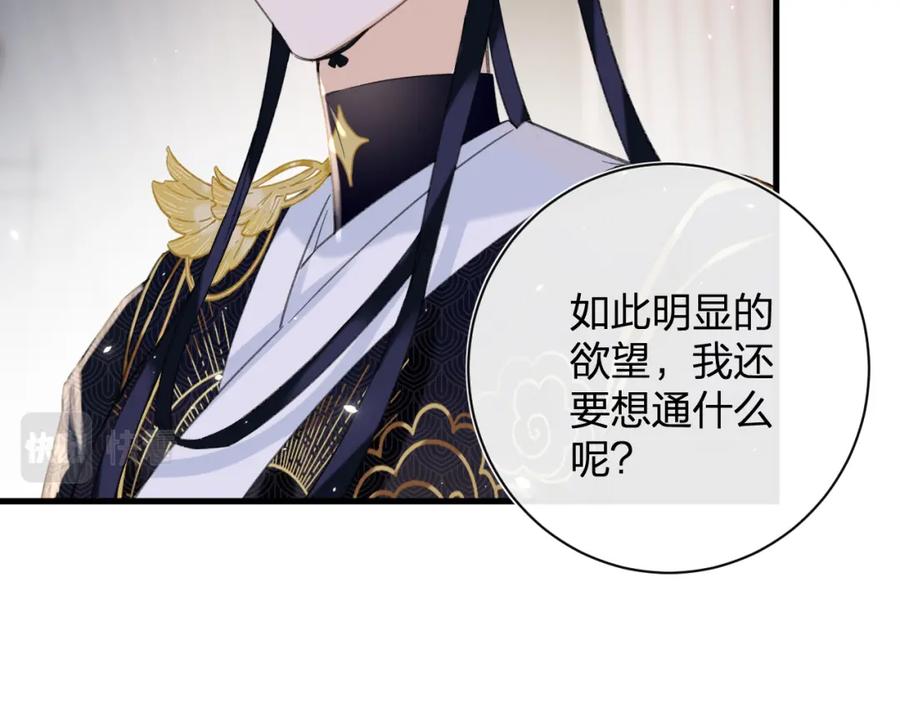 《退退退退下！》第44话 沈提督的烦恼 第69页