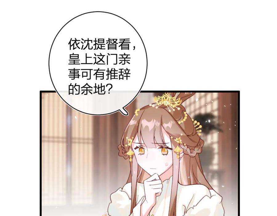 《退退退退下！》第44话 沈提督的烦恼 第14页