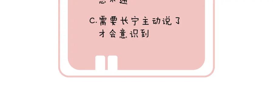 《退退退退下！》第44话 沈提督的烦恼 第80页