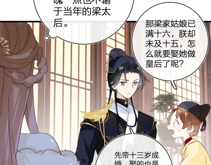 《退退退退下！》第44话 沈提督的烦恼 第12页