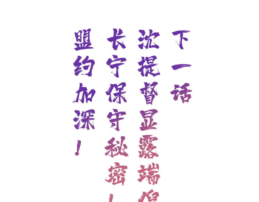《退退退退下！》第44话 沈提督的烦恼 第77页