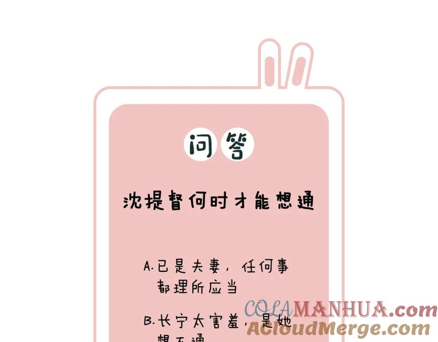 《退退退退下！》第44话 沈提督的烦恼 第79页